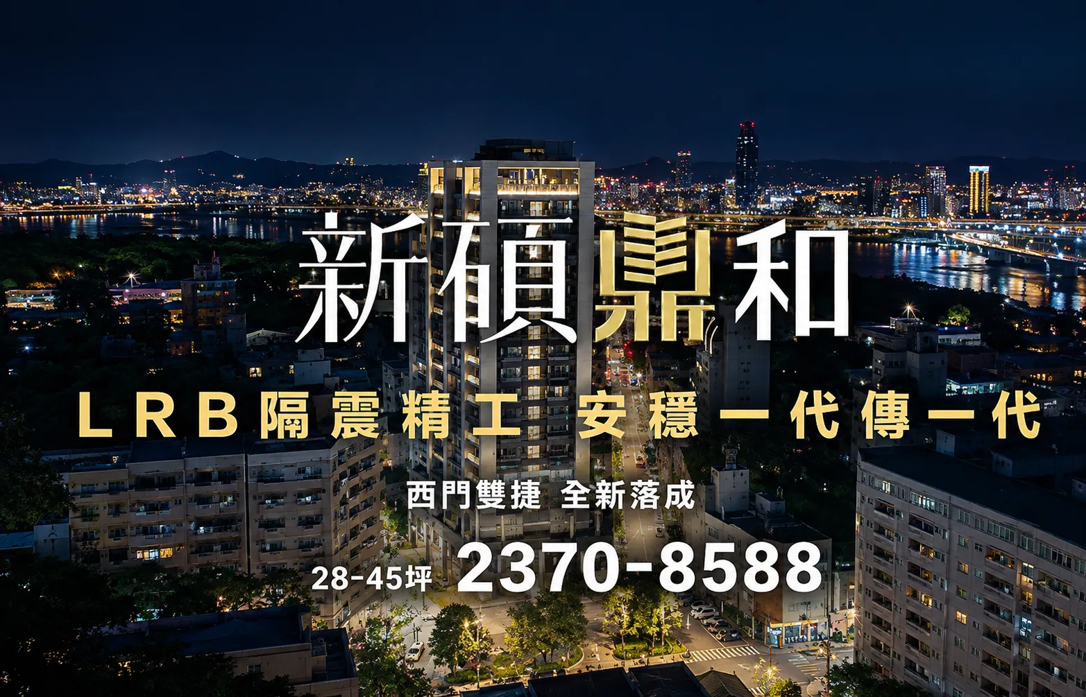 新碩鼎和