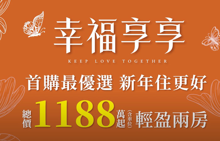 幸福享享 成州生活圈