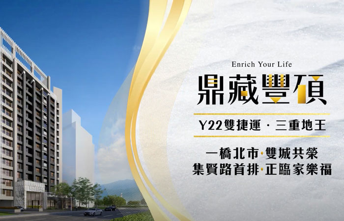 鼎藏豐碩｜大環境｜長版