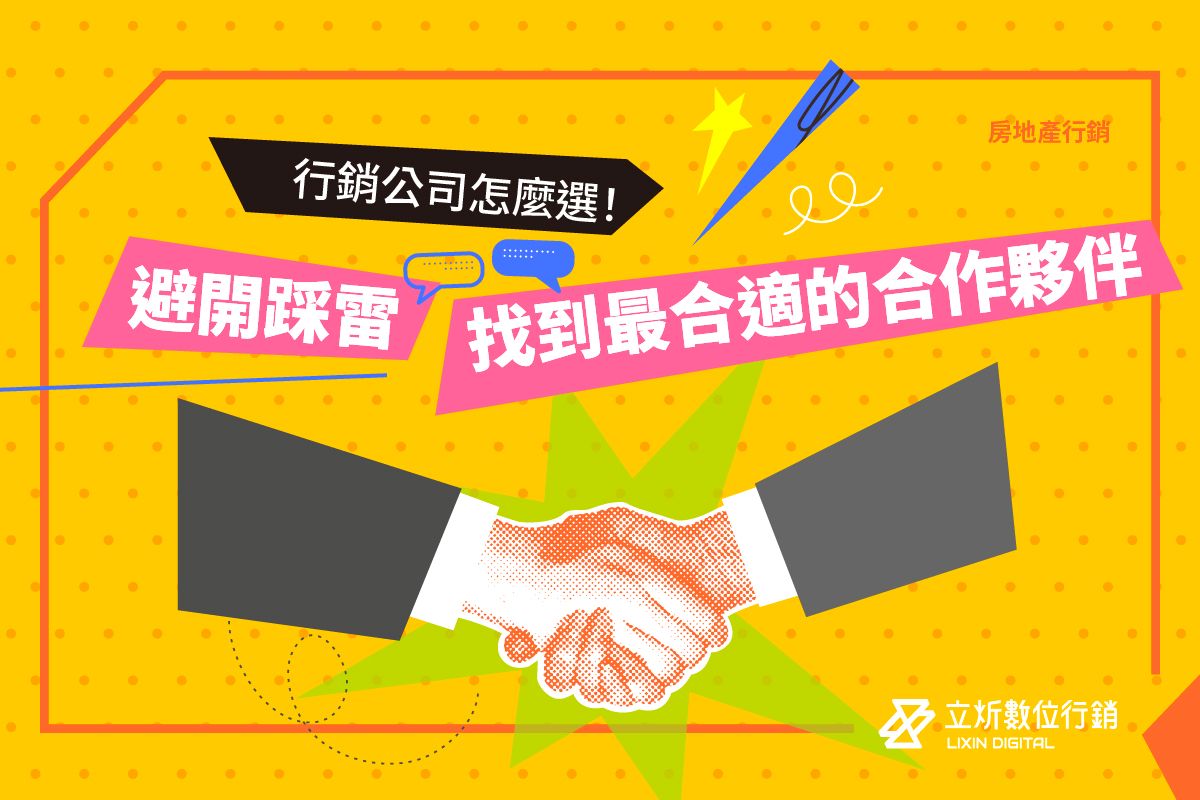 2026如何挑選適合自己產業的行銷公司？20262025如何挑選適合自己產業的行銷公司？
