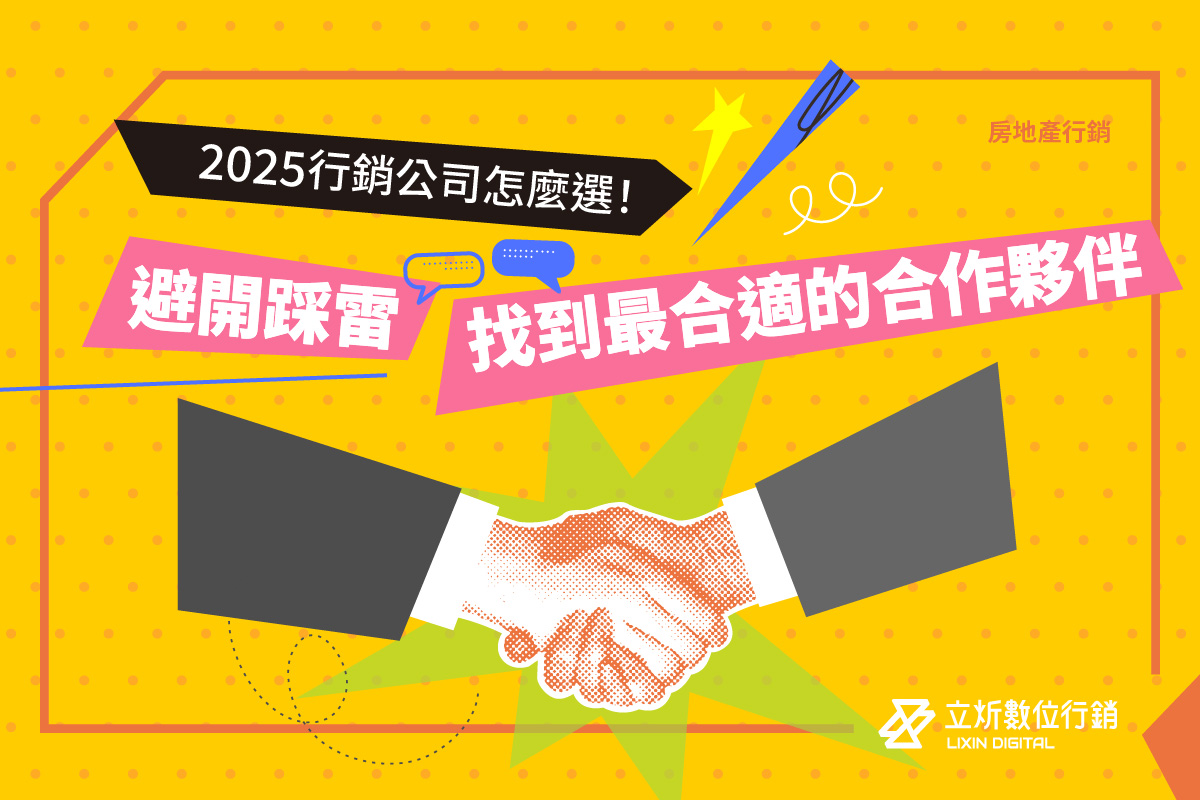 2025行銷公司怎麼選