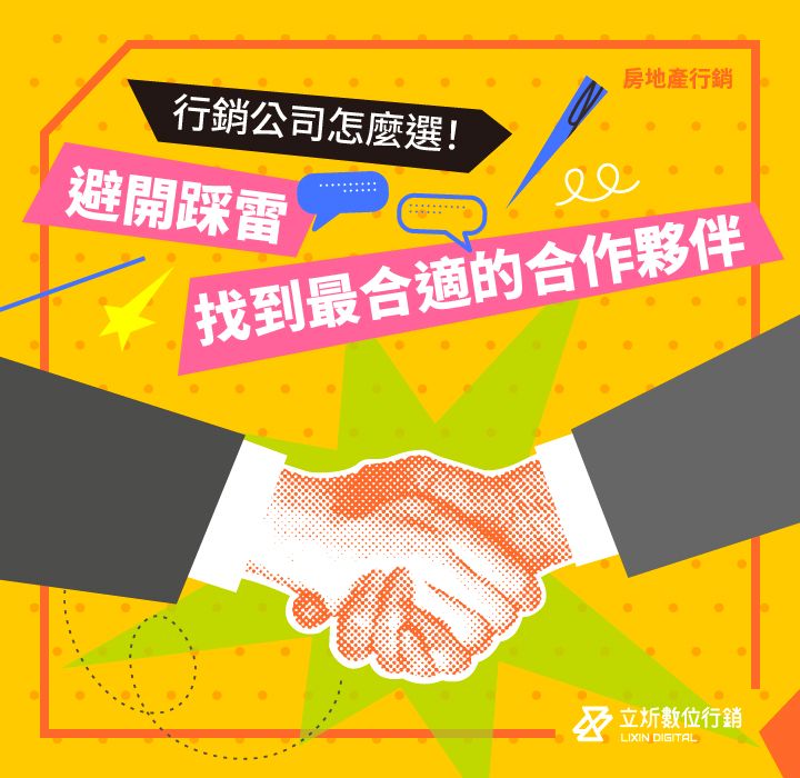 2026行銷公司推薦怎麼選？依產業特性挑對適合你的行銷公司！