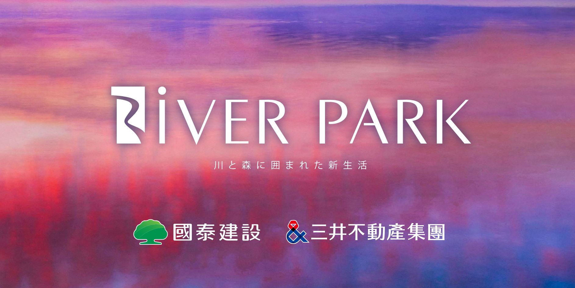 River Park的房地產形象官網的製作首頁