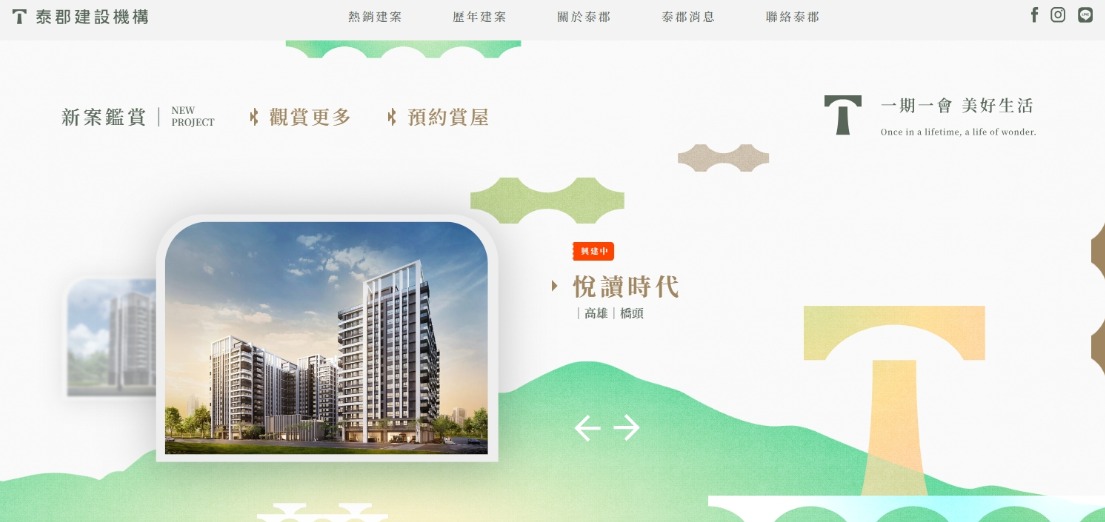 量身打造房地產形象官網，幫助泰郡建設機構品牌形象，提升網站流量