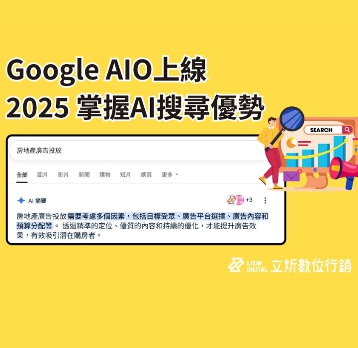 AI與搜尋引擎運用，在AI時代如何掌握優勢？