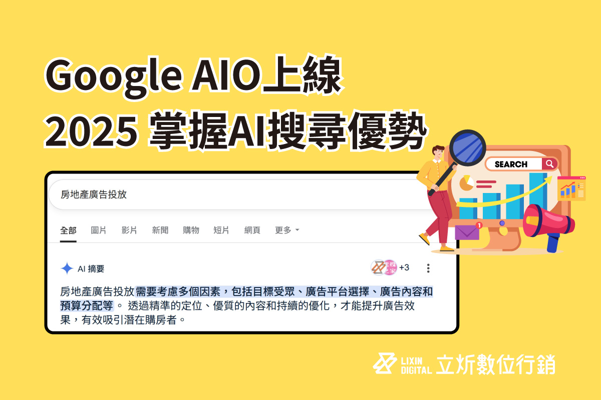 AI與搜尋引擎運用，在AI時代如何掌握優勢？
