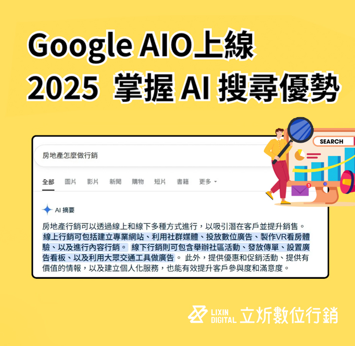 AI與搜尋引擎運用，在AI時代如何掌握優勢？