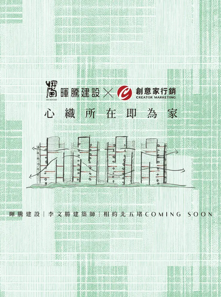 暉騰北五堵案
