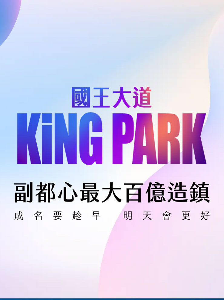 國王大道