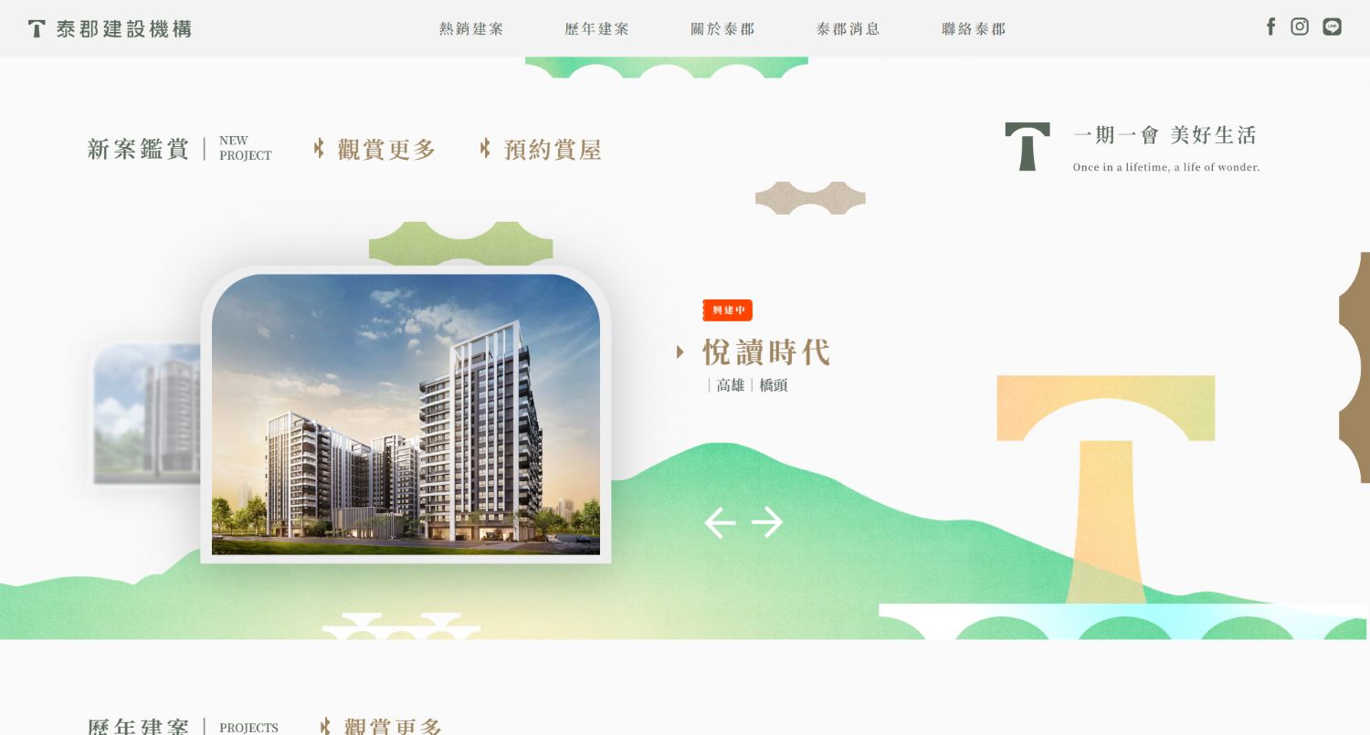 立炘數位量身打造房地產形象官網,重塑「泰郡建設機構」品牌形象,提升網站流量!
