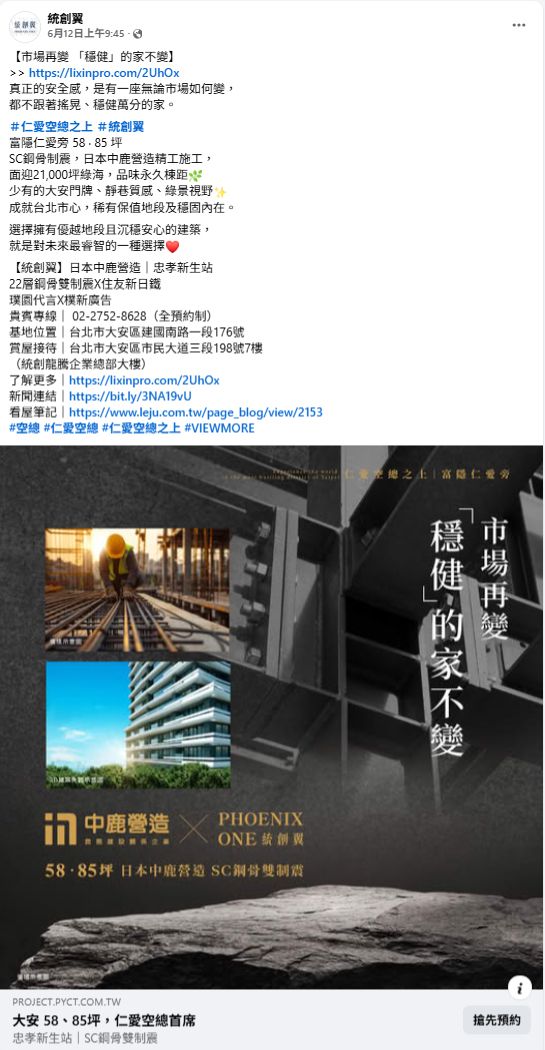 立炘數位善用房地產社群經營,為「統創翼」建案帶動購屋人潮,締造熱銷佳績