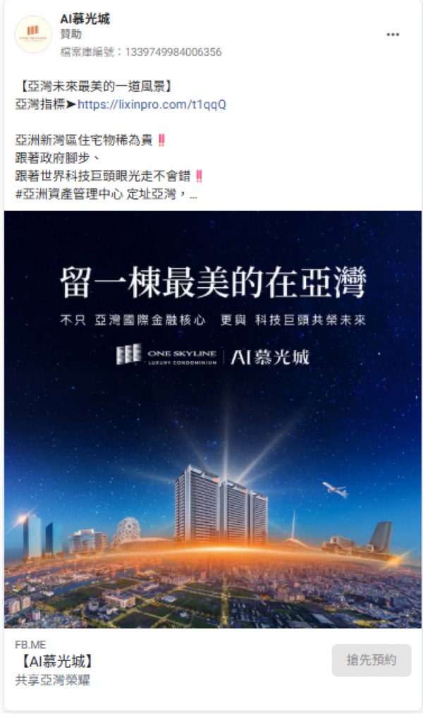 精準房地產廣告投遞,立炘數位助「AI慕光城」 案場來客量提升逾30%