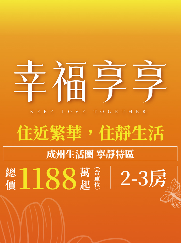 幸福享享