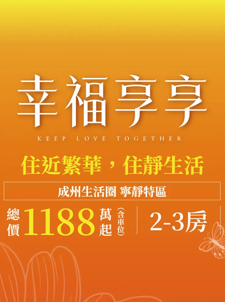 幸福享享