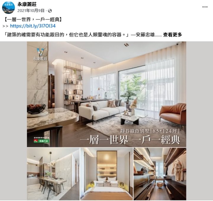 《永康麗莊》的房地產社群行銷亮點有專家背書+客戶見證，公信力十足