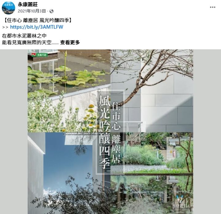《永康麗莊》的房地產社群行銷亮點有專家背書+客戶見證，公信力十足