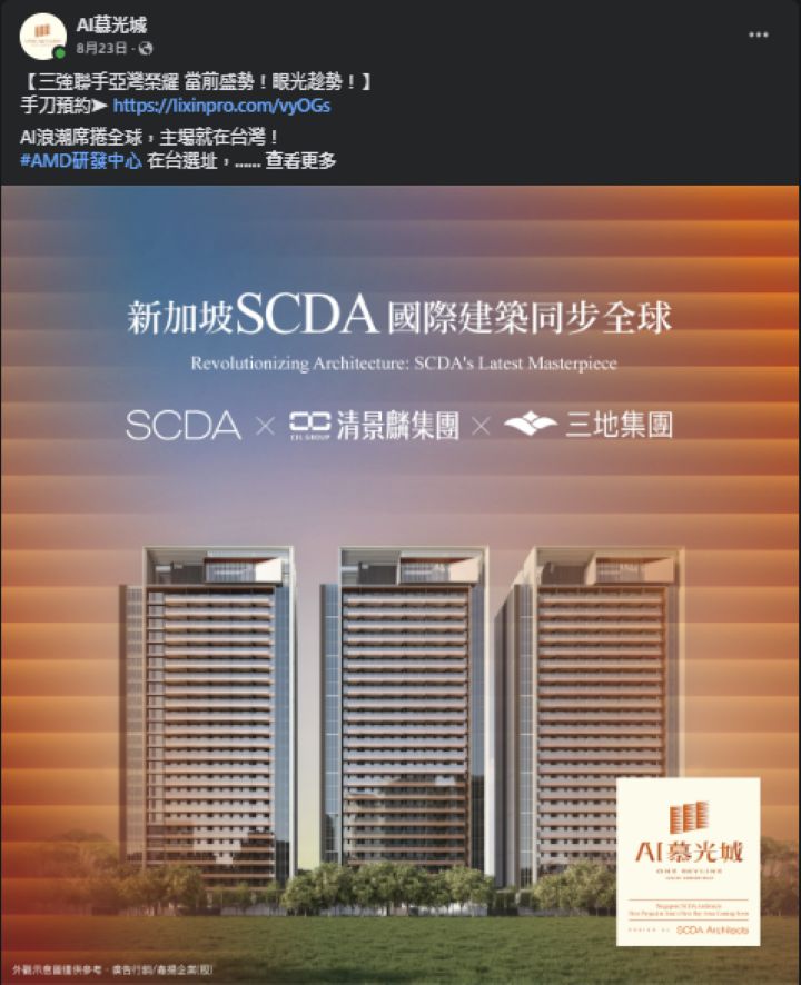 清景麟集團《AI慕光城》的房地產社群行銷廣告
