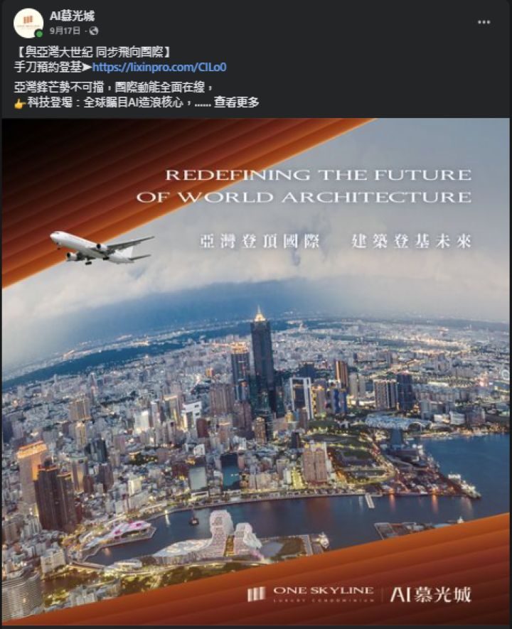 清景麟集團《AI慕光城》的房地產社群行銷廣告