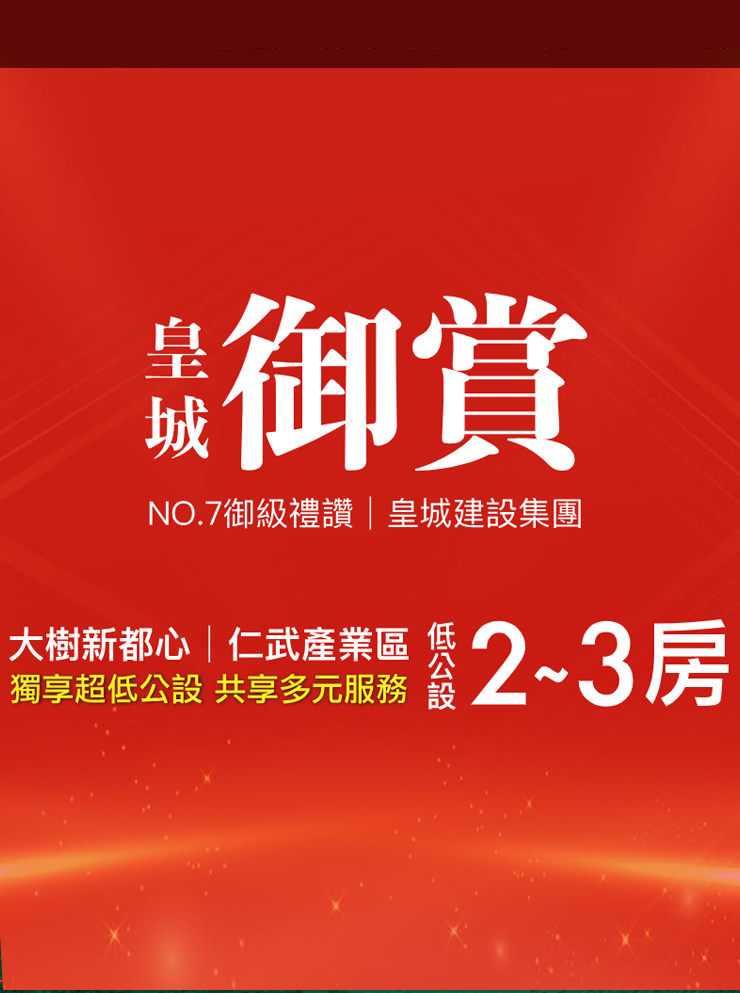 皇城御賞