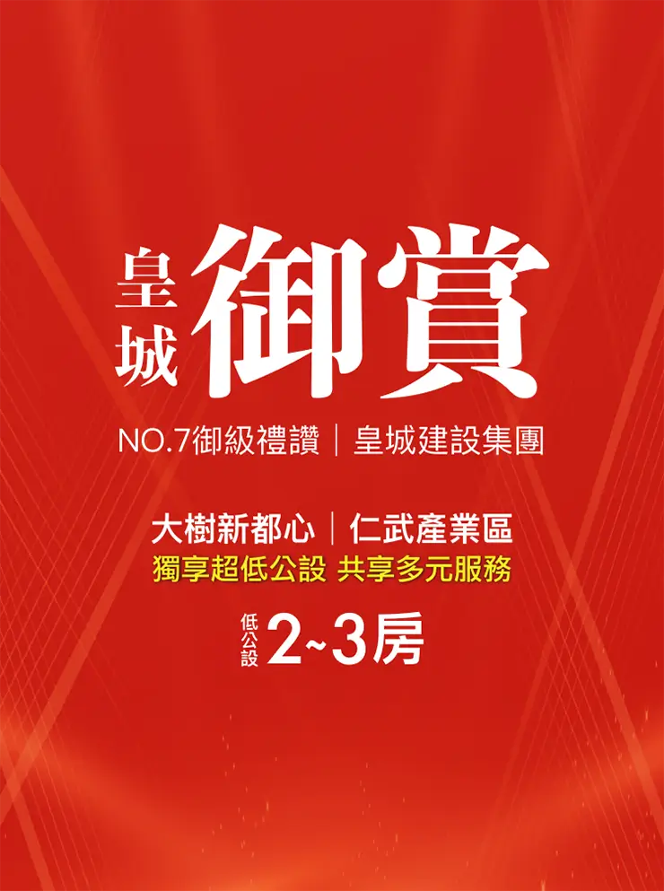 皇城御賞