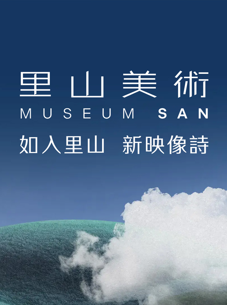 里山美術