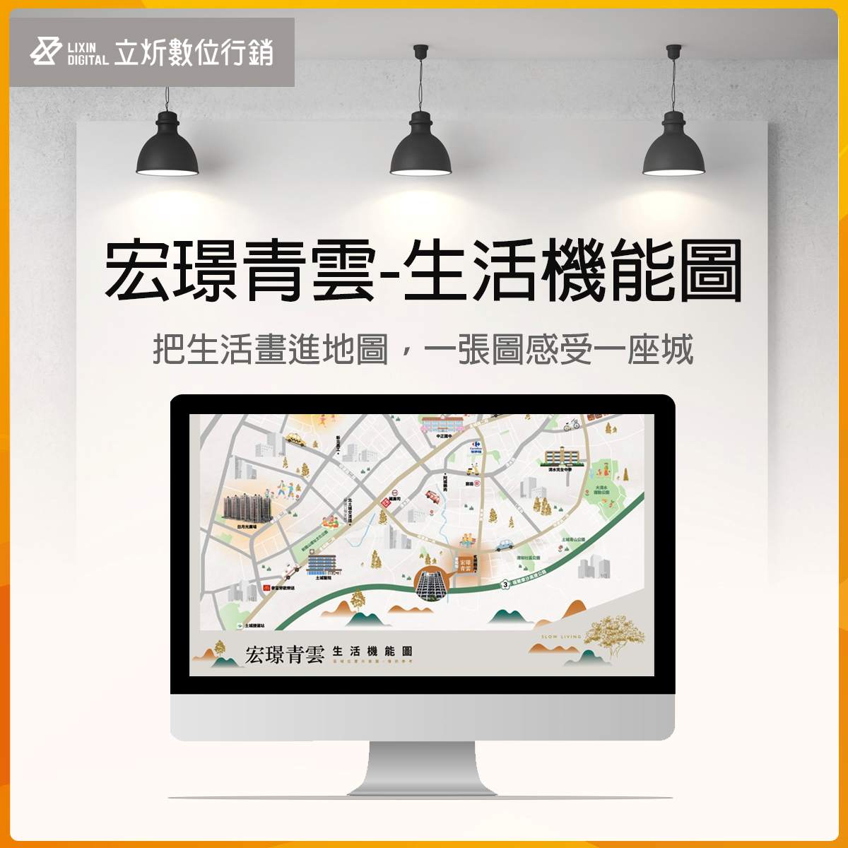 用房地產社群經營拉近與在地買家的距離