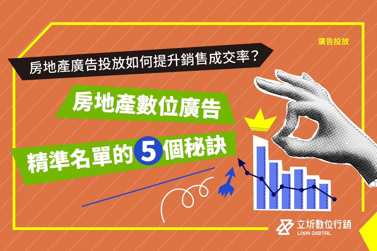 房地產廣告投放如何提升銷售成交率？