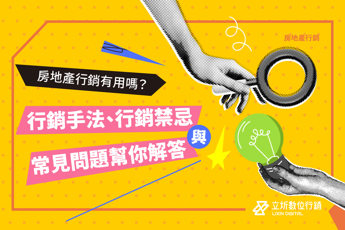 房地產行銷有用嗎？