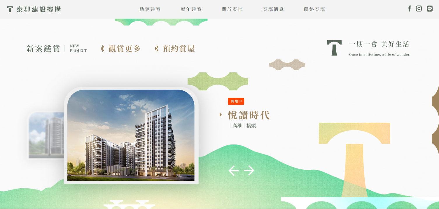 重塑「泰郡建設機構」品牌形象，打造新的企業網站