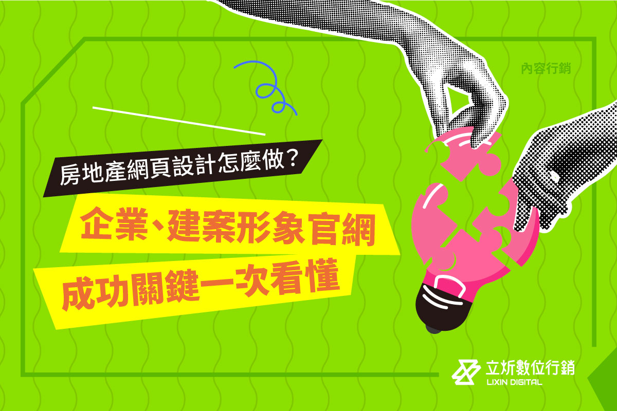 房地產網頁設計怎麼做