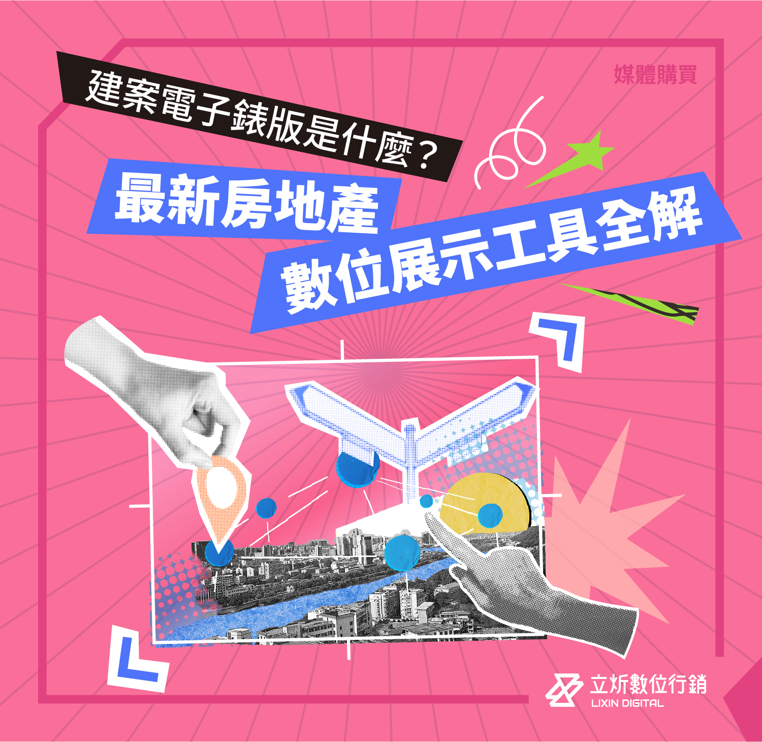 建商電子錶版是什麼？2026最新房地產數位展示工具全解析