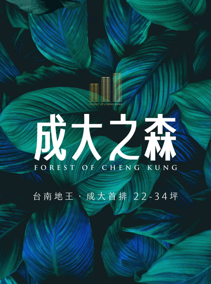 成大之森