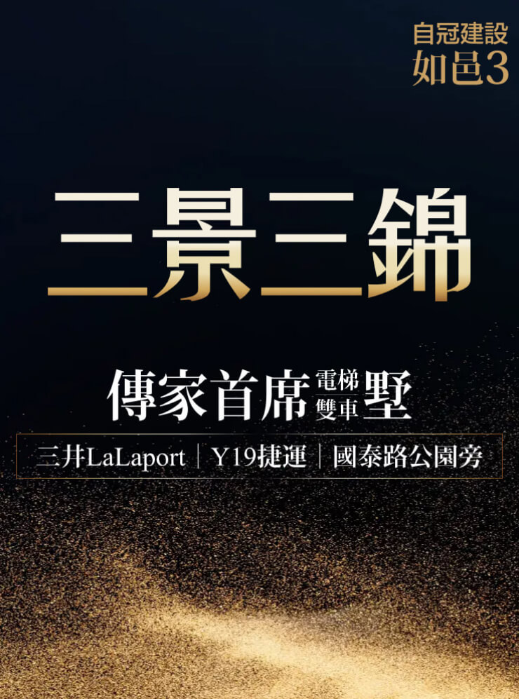 三景三錦
