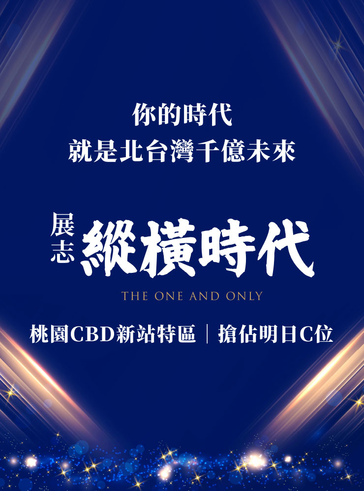 展志縱橫時代