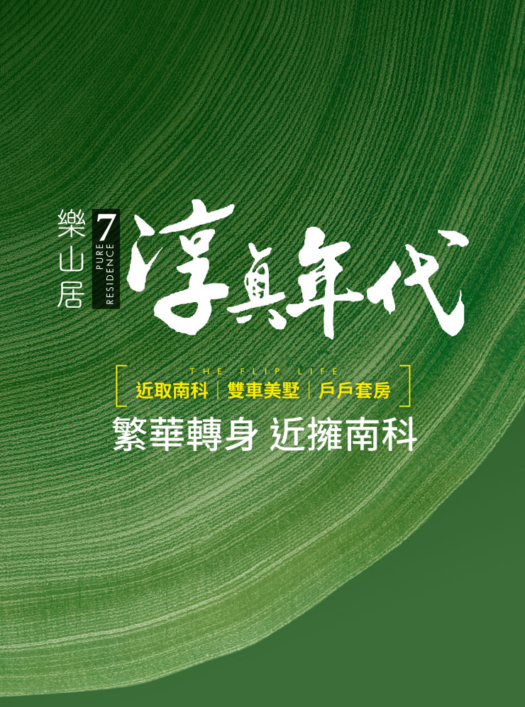 淳真年代7