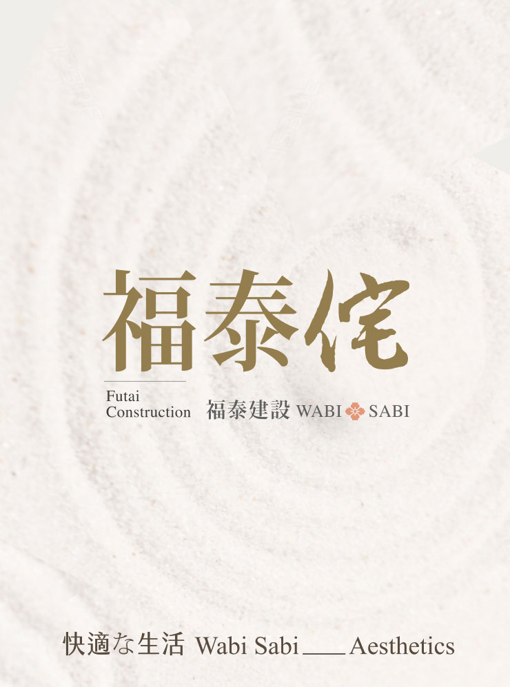 福泰侘