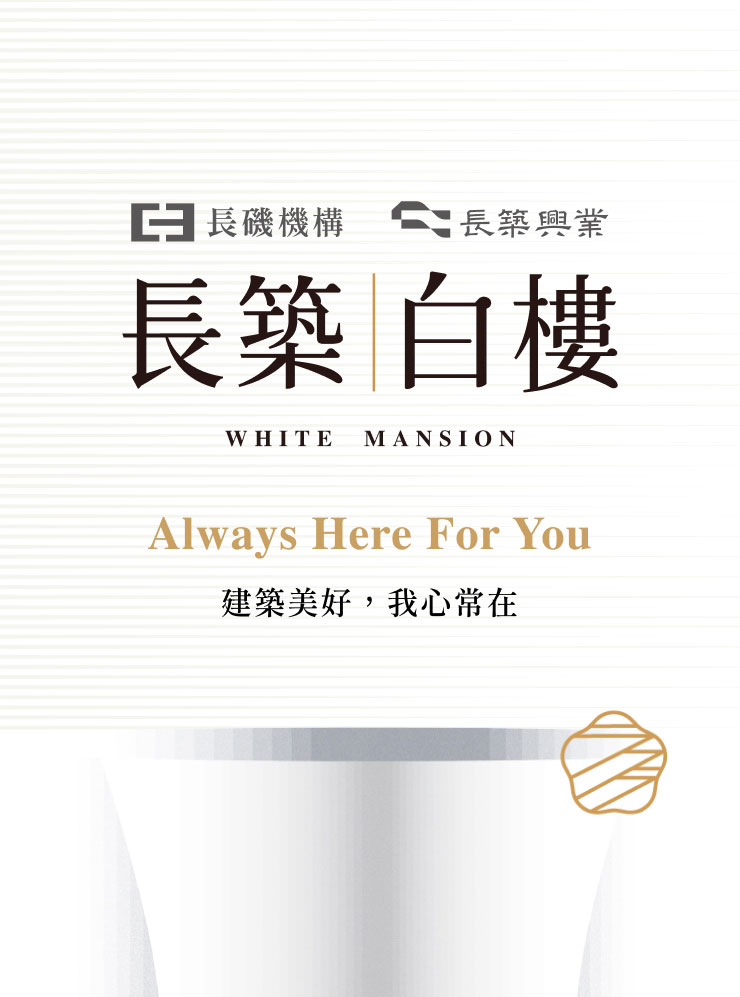 長築白樓