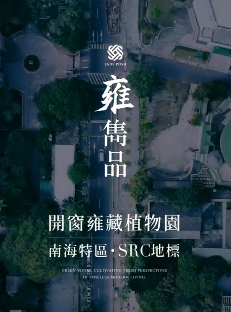 雍雋品