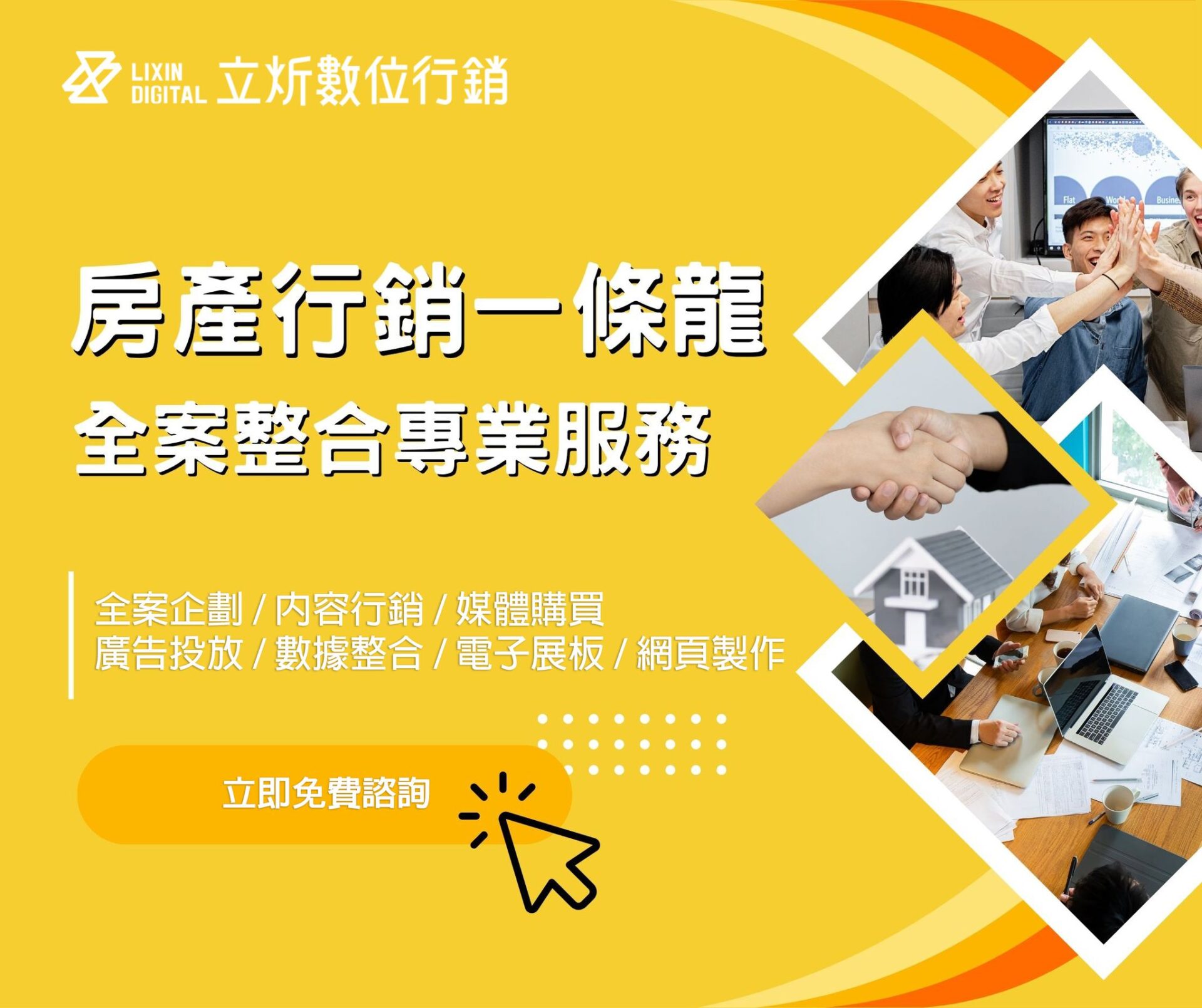 立炘行銷是你最穩定的行銷公司首選！