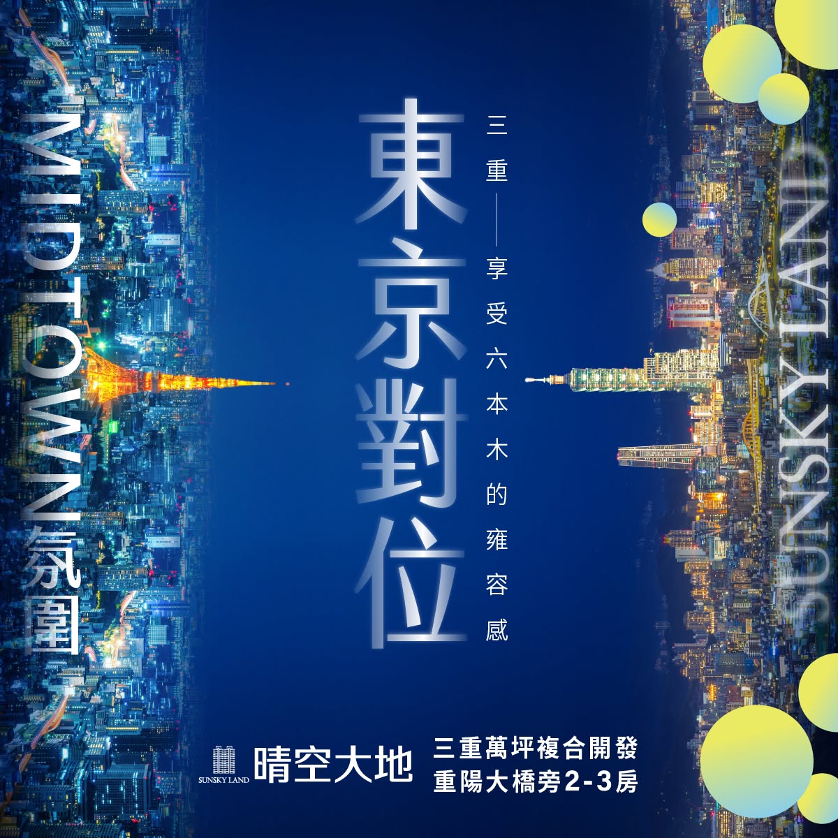 晴空大地