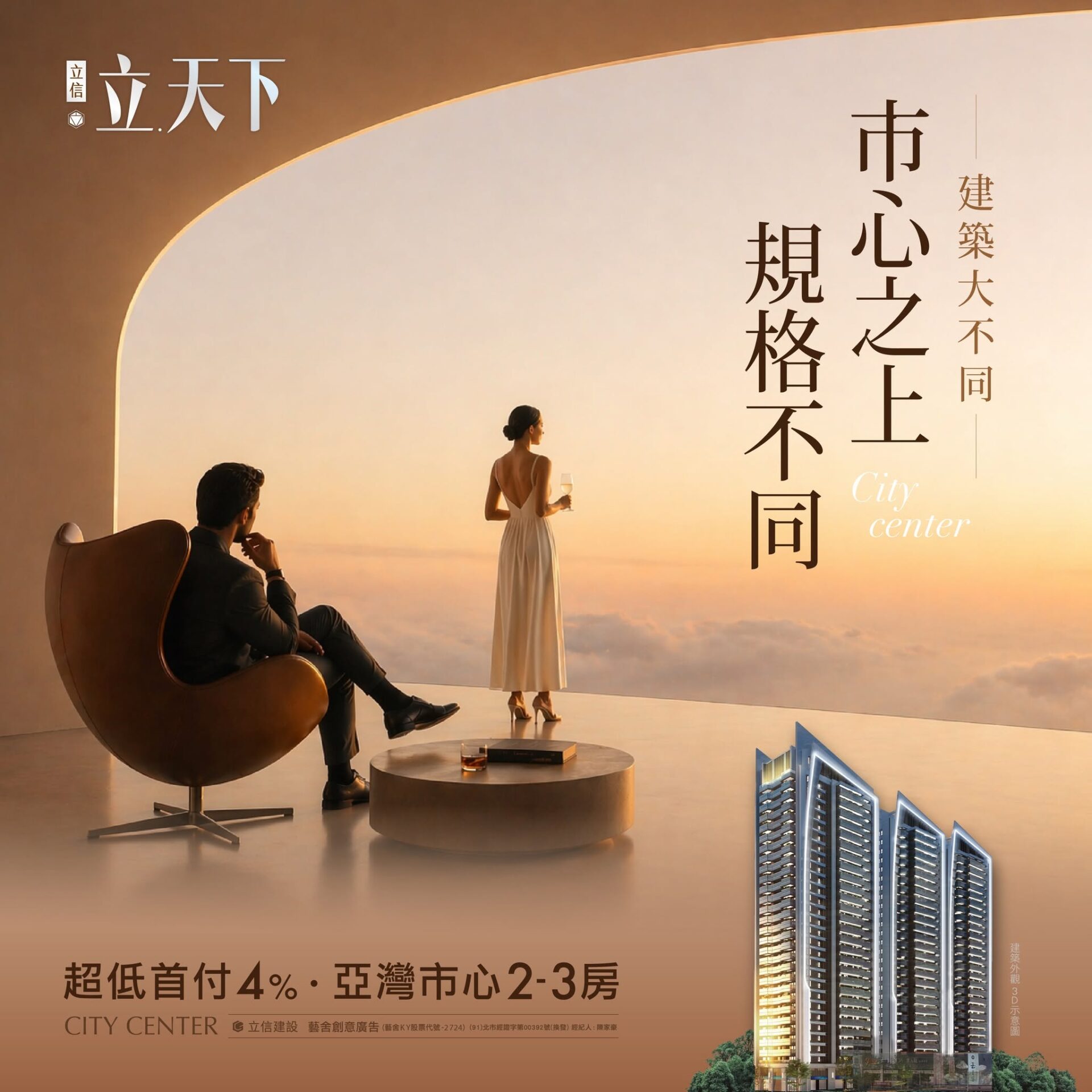 立天下