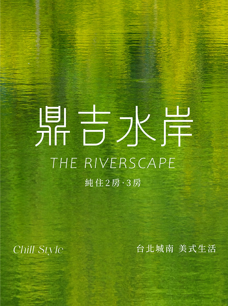 鼎吉水岸
